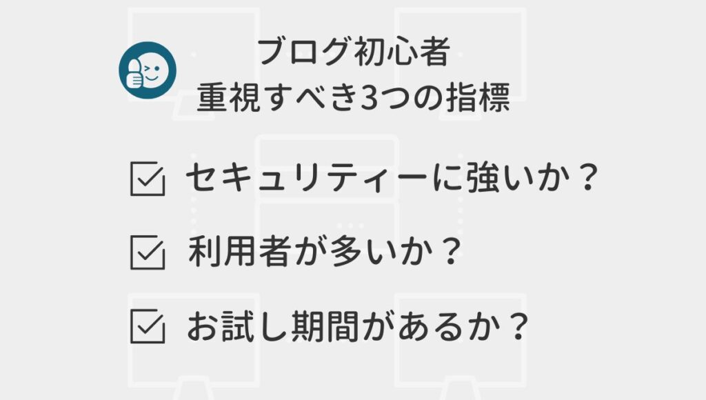 ブログ初心者が重視すべき3つの指標