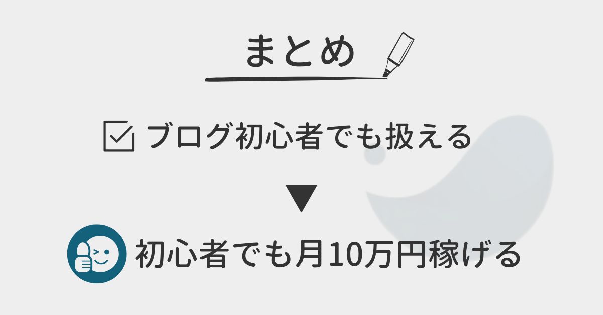 まとめ：SWELLとコノハウィングでブログを始める