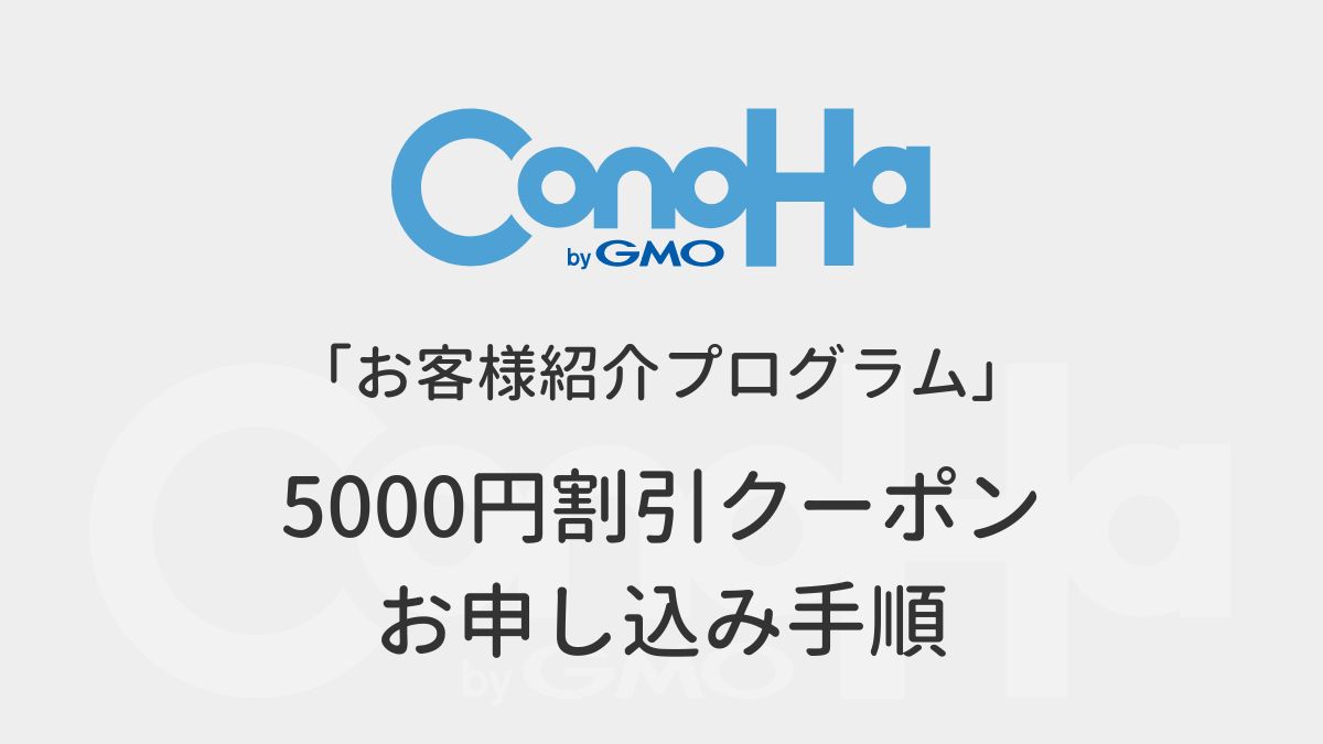 5,000円分のクーポン登録手順