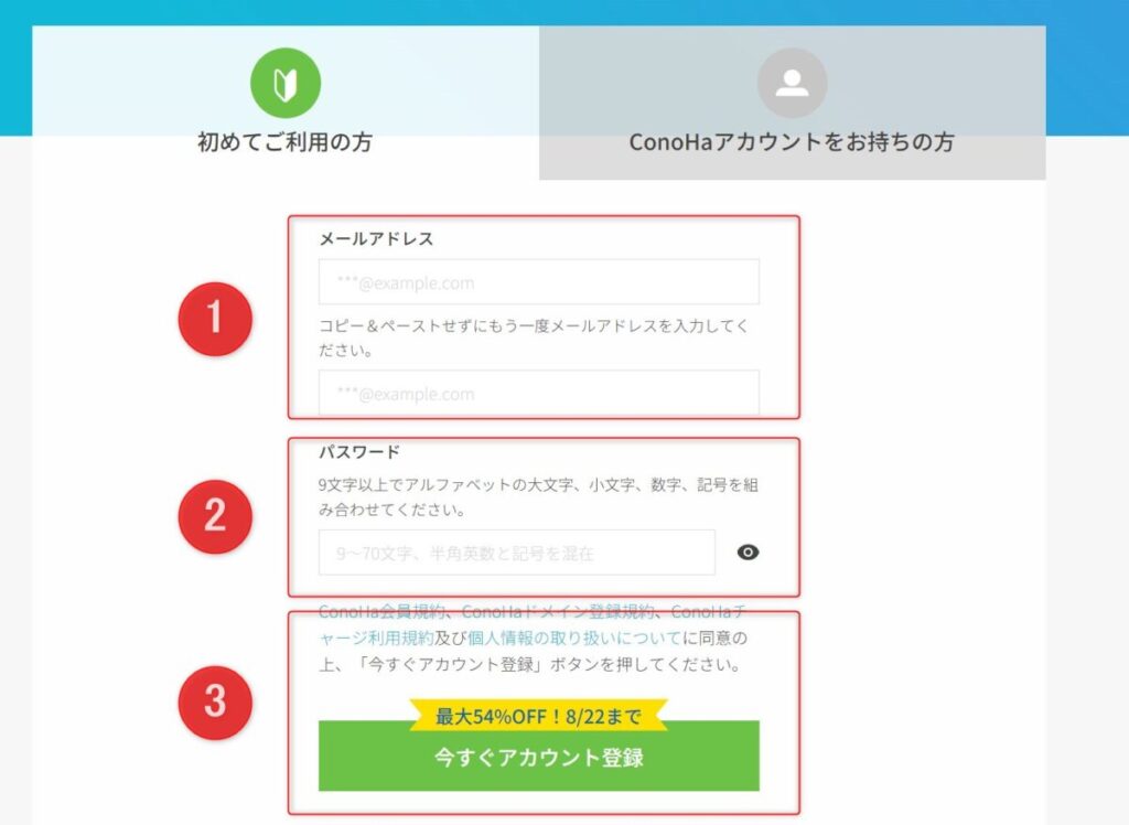 「今すぐアカウント登録」をクリック